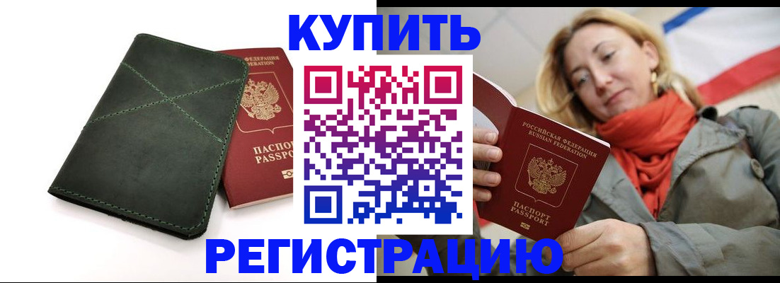 прописка штамп в Ковылкино